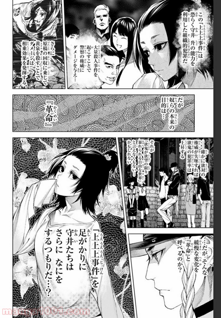 欲鬼 第9.3話 - Trang 16