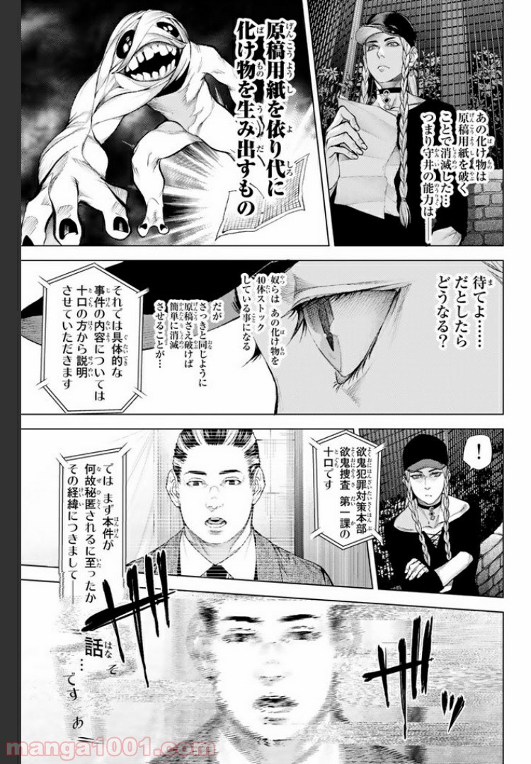 欲鬼 第9.3話 - Trang 17