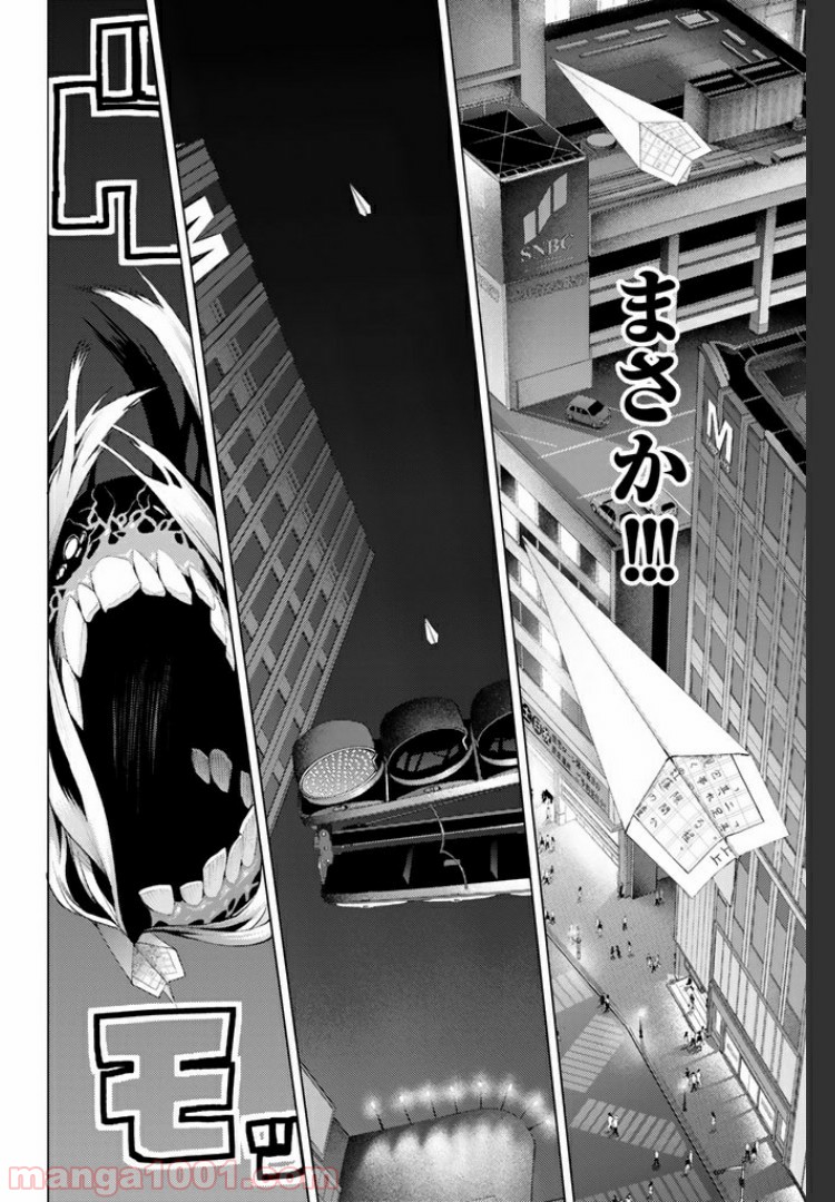欲鬼 第9.4話 - Trang 2