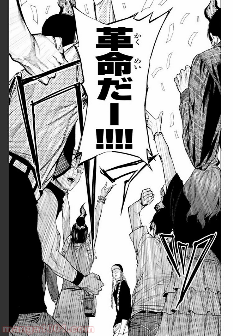 欲鬼 第9.4話 - Trang 13