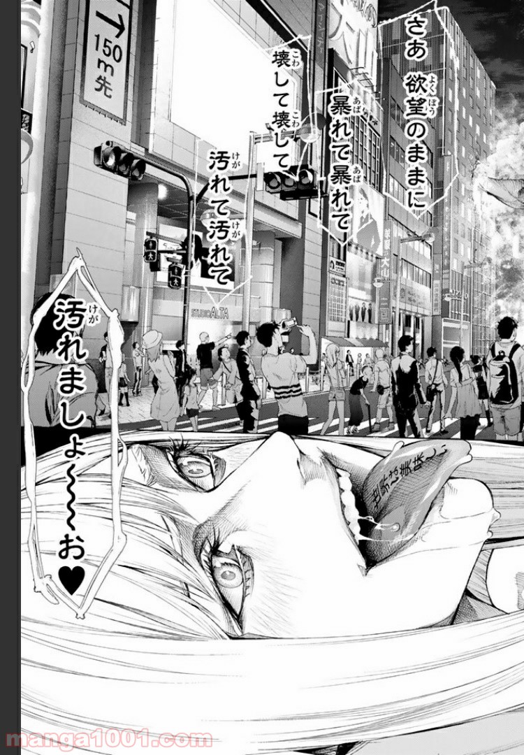 欲鬼 第9.4話 - Trang 7
