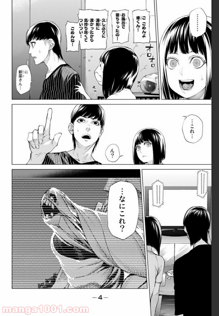 欲鬼 第10.1話 - Trang 2