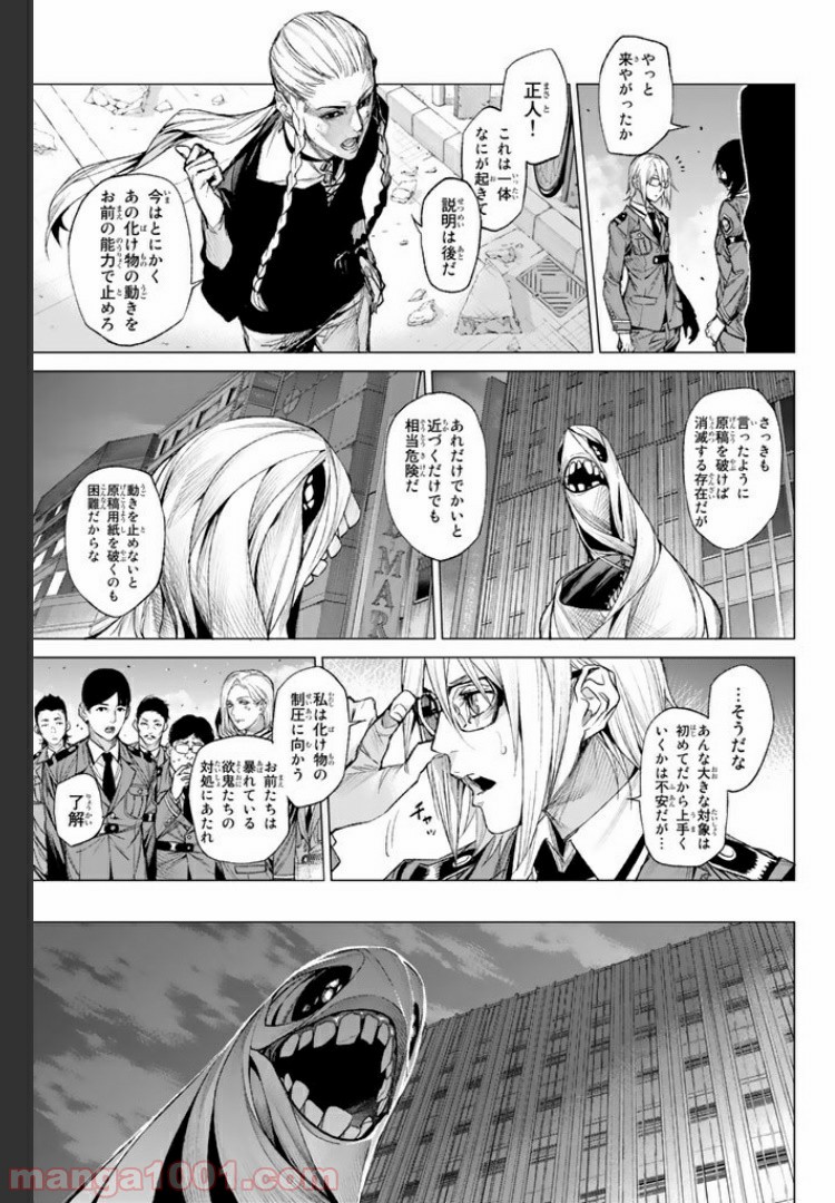欲鬼 第10.1話 - Trang 13