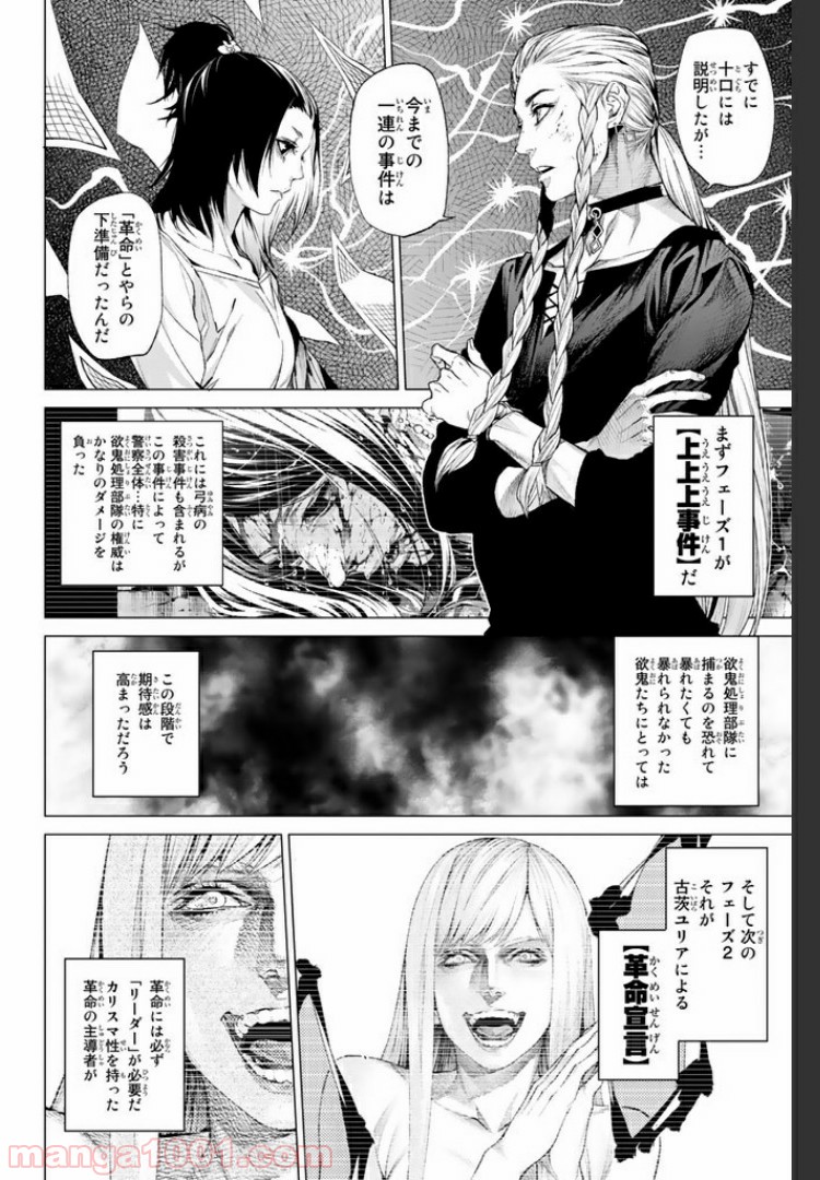 欲鬼 第10.1話 - Trang 16