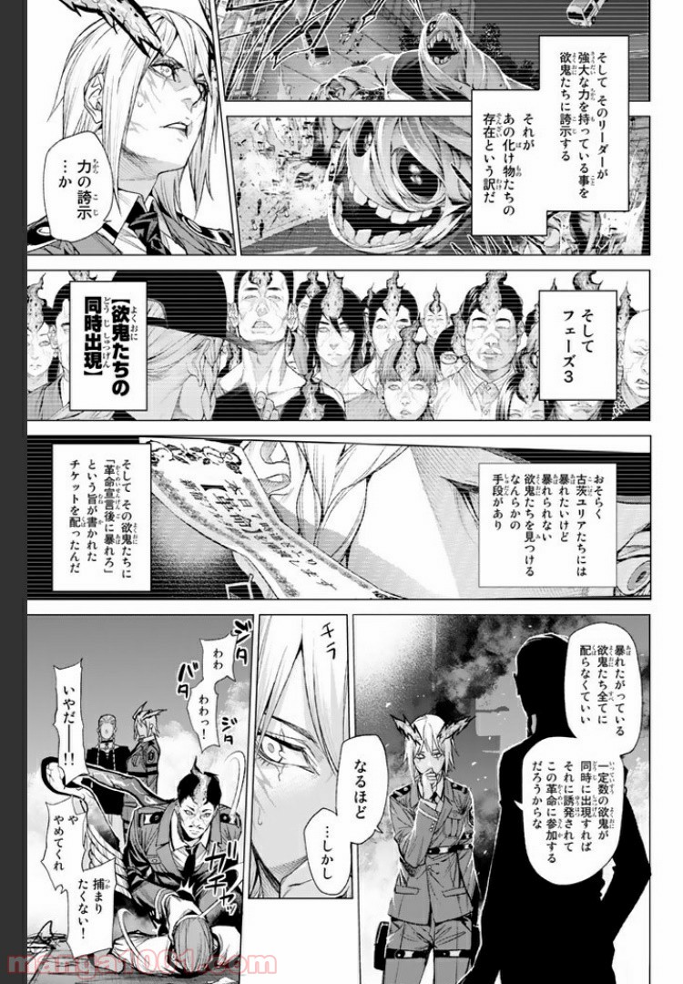 欲鬼 第10.1話 - Trang 17