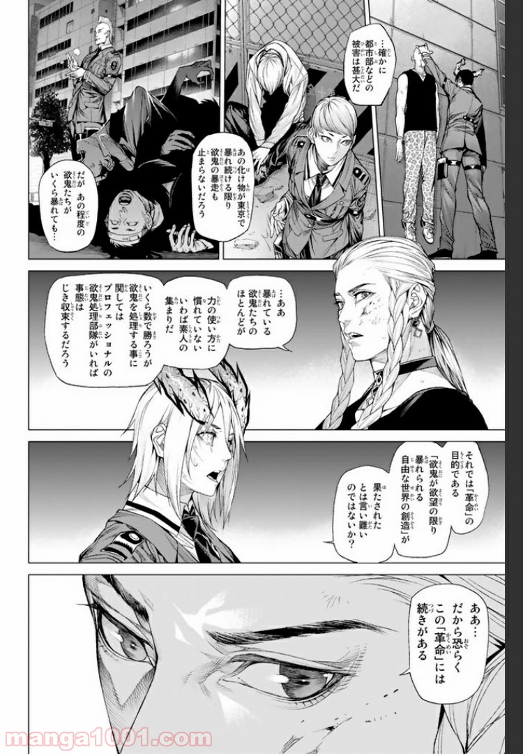 欲鬼 第10.1話 - Trang 18