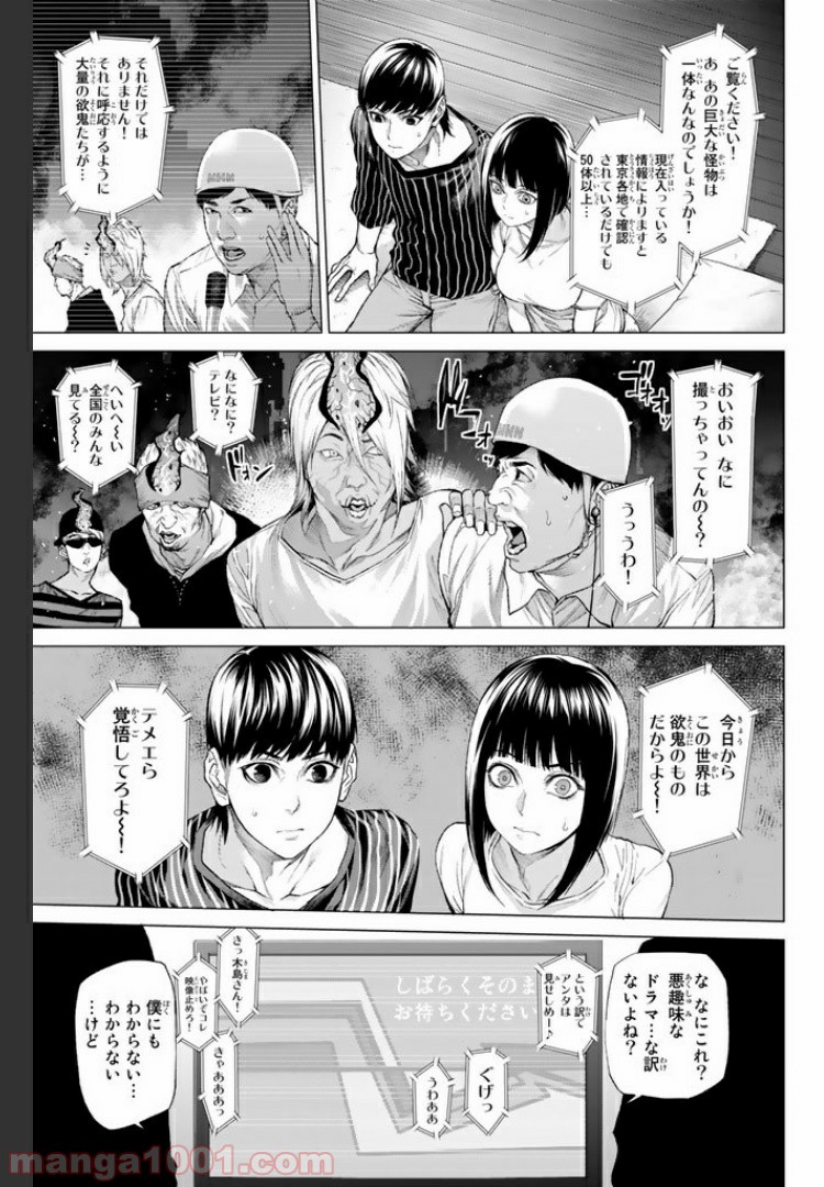 欲鬼 第10.1話 - Trang 3