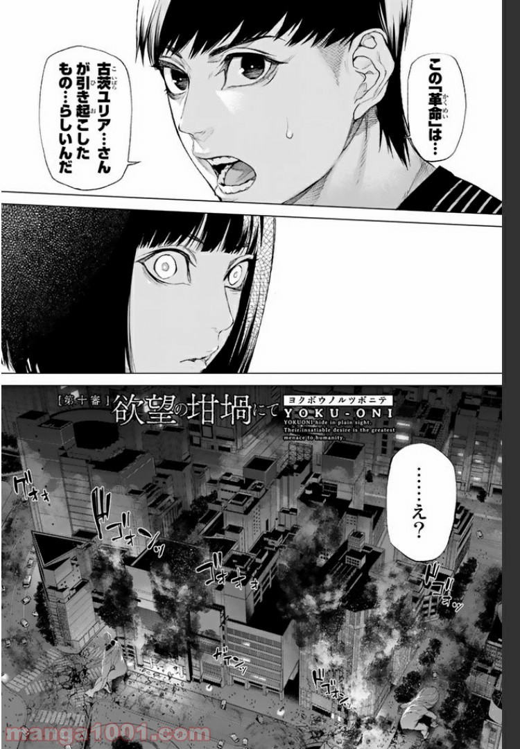 欲鬼 第10.1話 - Trang 4
