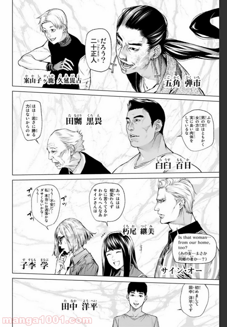 欲鬼 第10.2話 - Trang 1