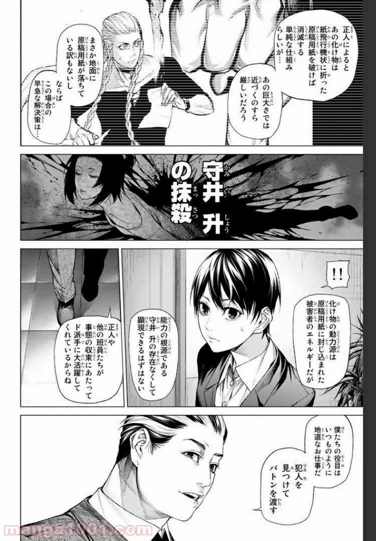 欲鬼 第10.2話 - Trang 11