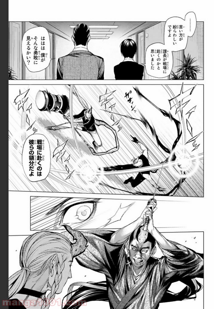 欲鬼 第10.2話 - Trang 12