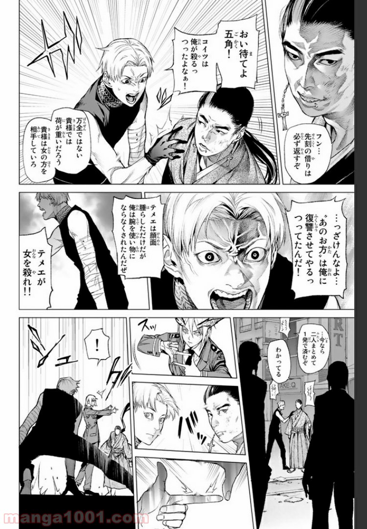 欲鬼 第10.2話 - Trang 3