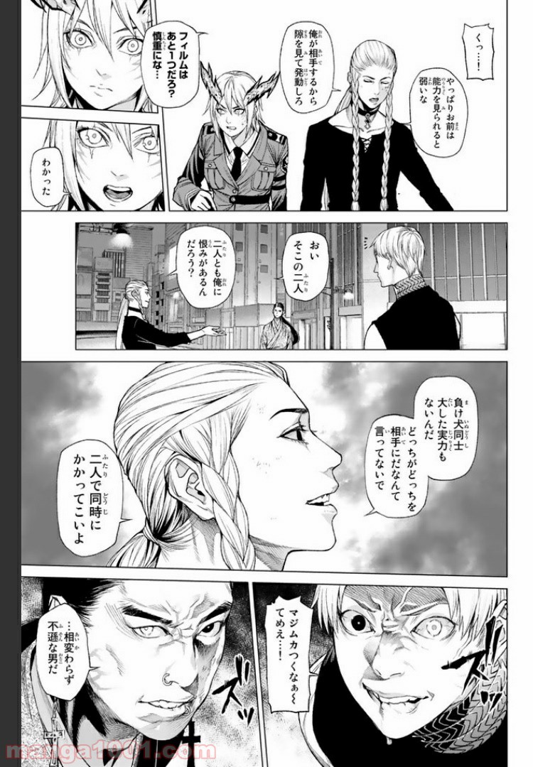 欲鬼 第10.2話 - Trang 4