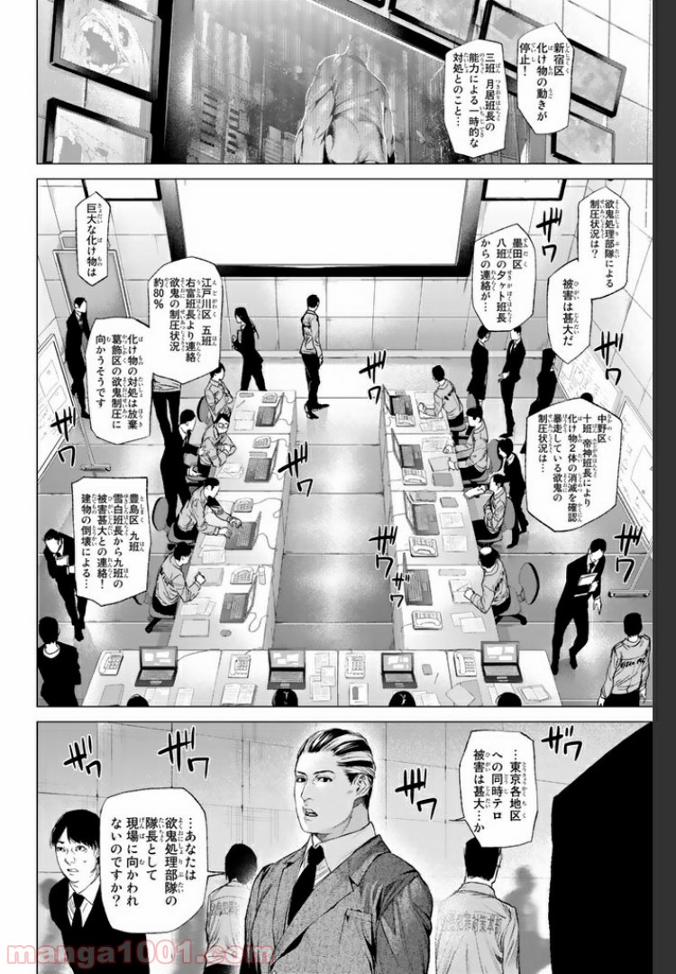 欲鬼 第10.2話 - Trang 5