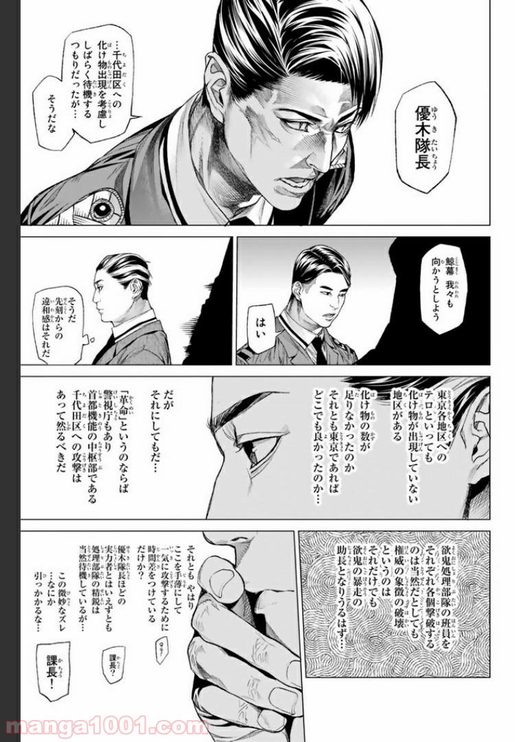 欲鬼 第10.2話 - Trang 6