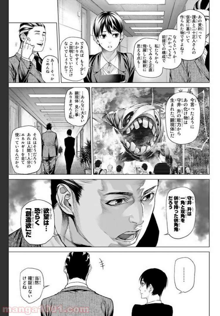 欲鬼 第10.2話 - Trang 8