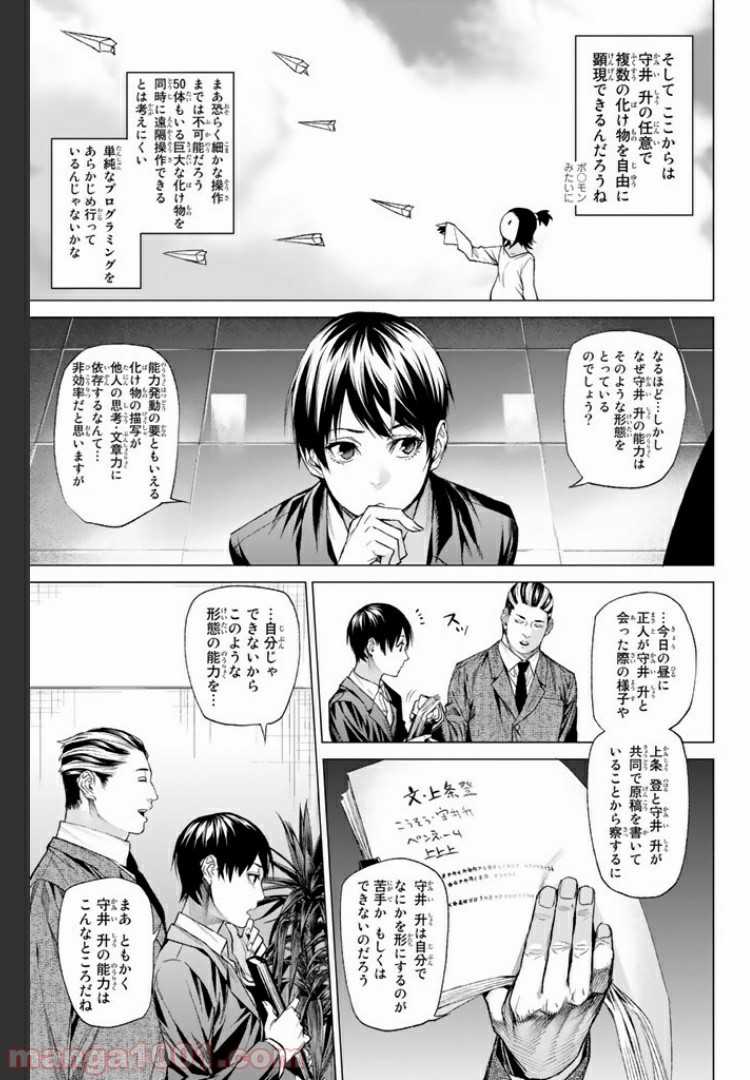 欲鬼 第10.2話 - Trang 10