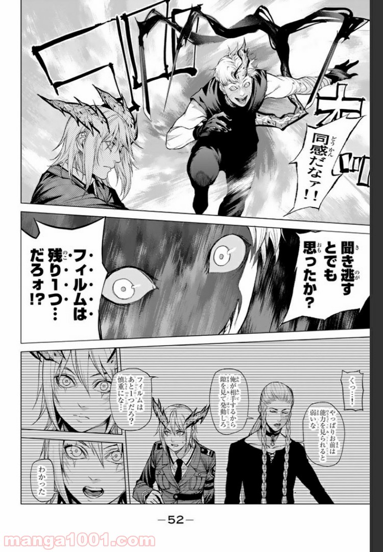 欲鬼 第10.3話 - Trang 12