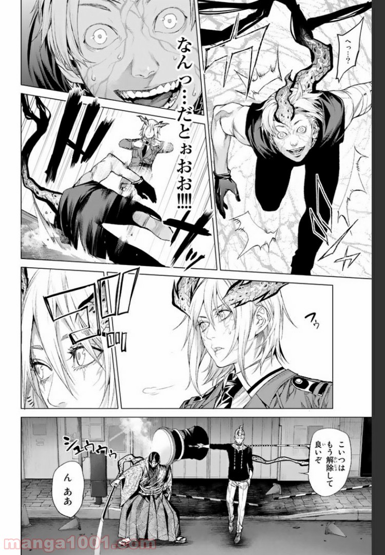 欲鬼 第10.3話 - Trang 14