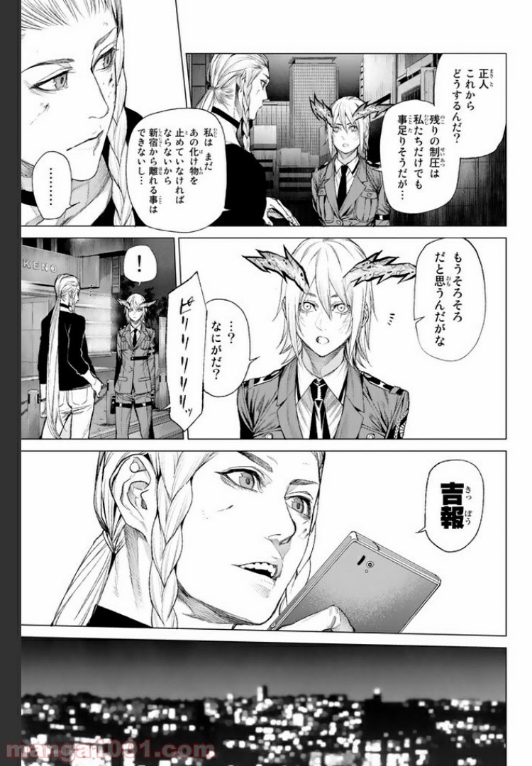 欲鬼 第10.3話 - Trang 15