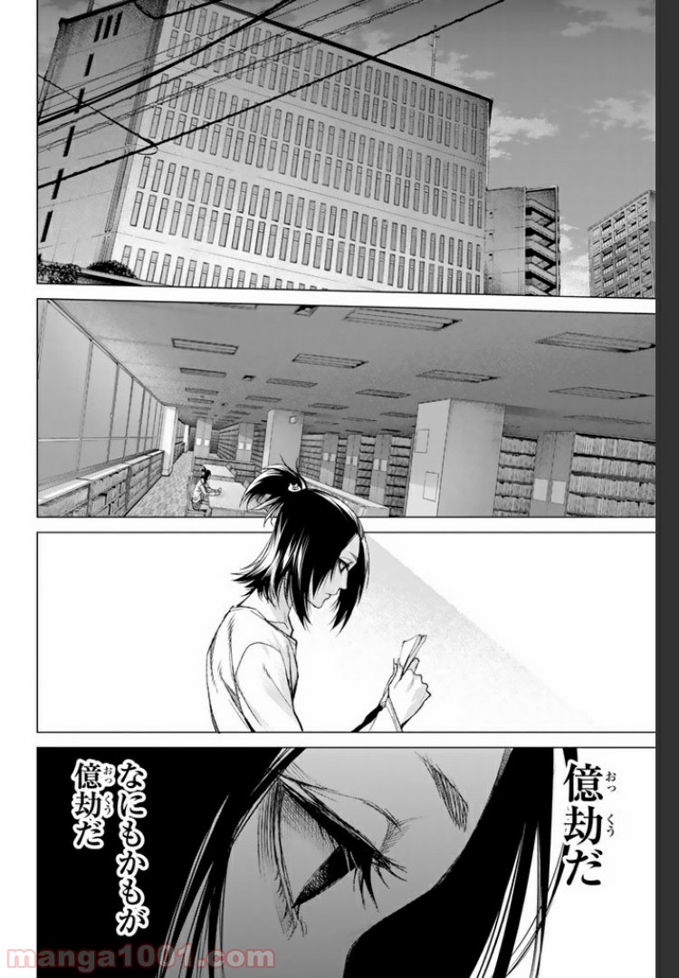 欲鬼 第10.3話 - Trang 16