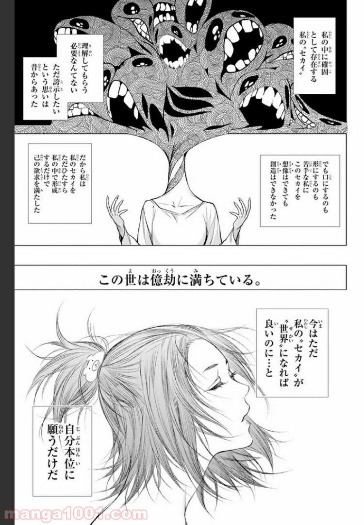 欲鬼 第10.3話 - Trang 17