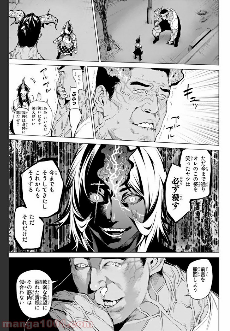 欲鬼 第10.3話 - Trang 3