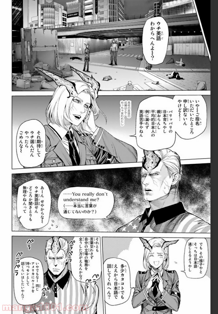 欲鬼 第10.3話 - Trang 4
