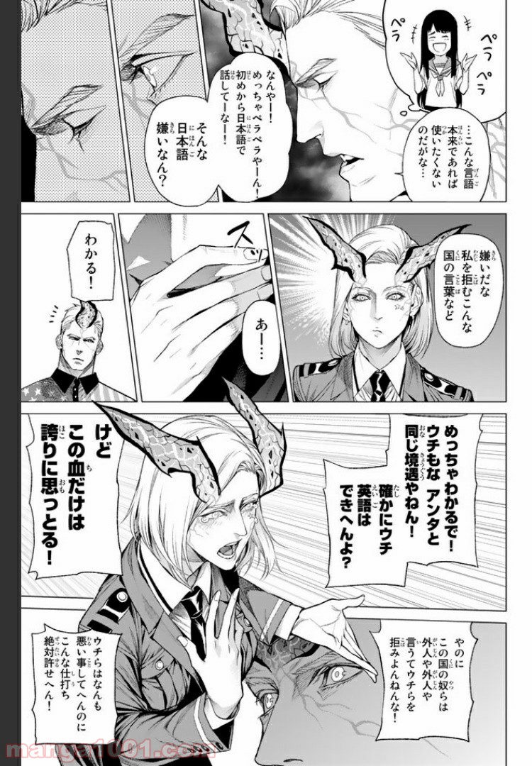 欲鬼 第10.3話 - Trang 5