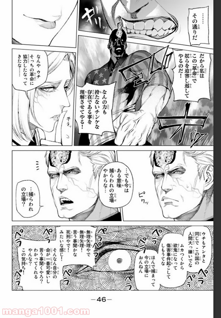 欲鬼 第10.3話 - Trang 6