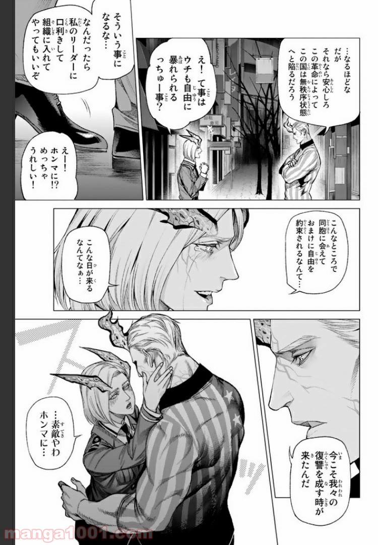 欲鬼 第10.3話 - Trang 7