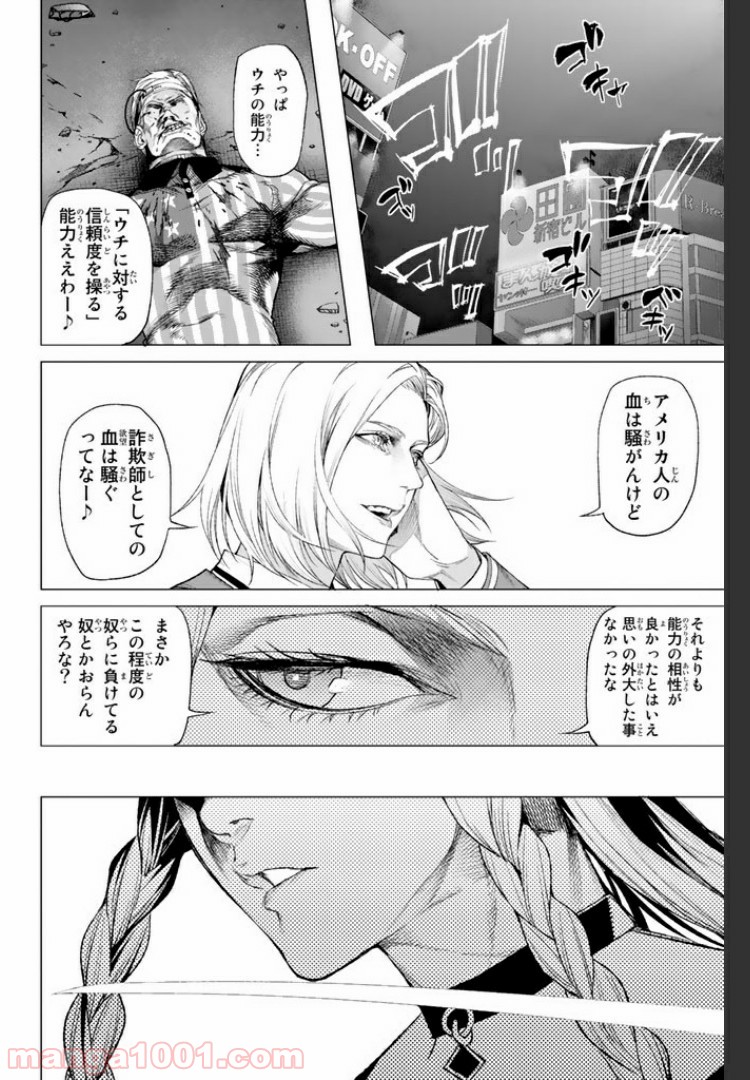 欲鬼 第10.3話 - Trang 10