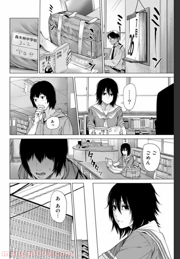 欲鬼 第10.4話 - Trang 1