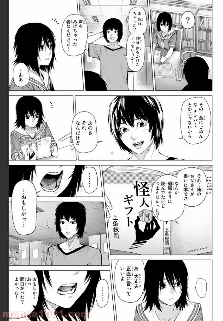 欲鬼 第10.4話 - Trang 2