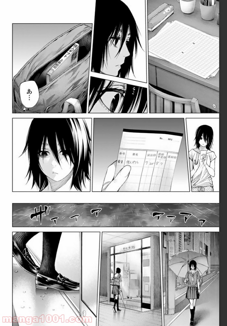 欲鬼 第10.4話 - Trang 11