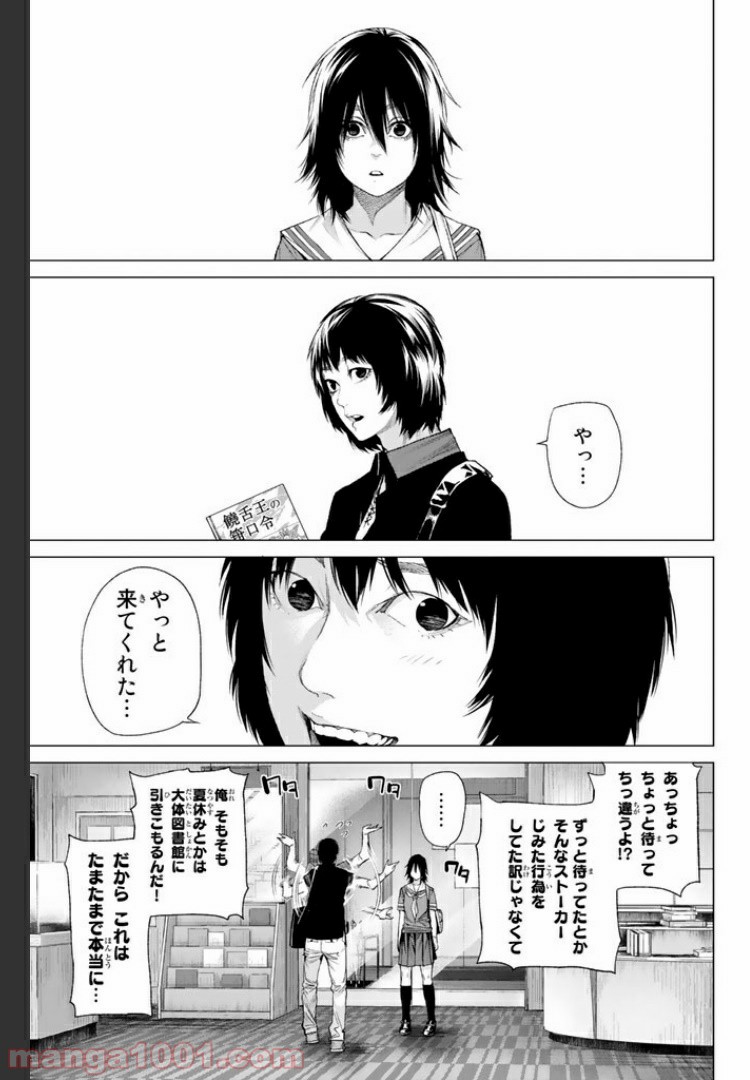 欲鬼 第10.4話 - Trang 12