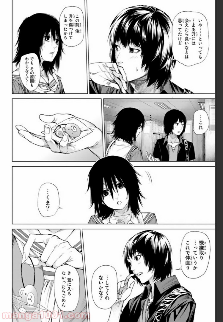 欲鬼 第10.4話 - Trang 13