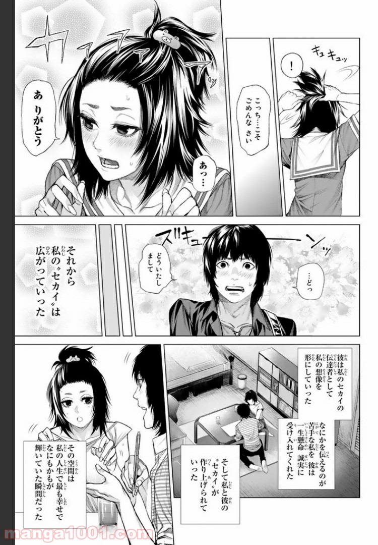 欲鬼 第10.4話 - Trang 14