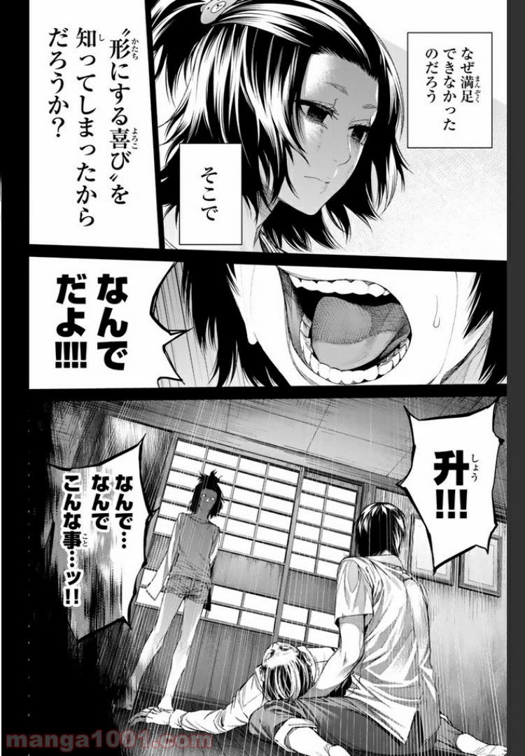 欲鬼 第10.4話 - Trang 15