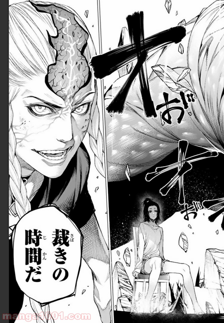 欲鬼 第10.4話 - Trang 18