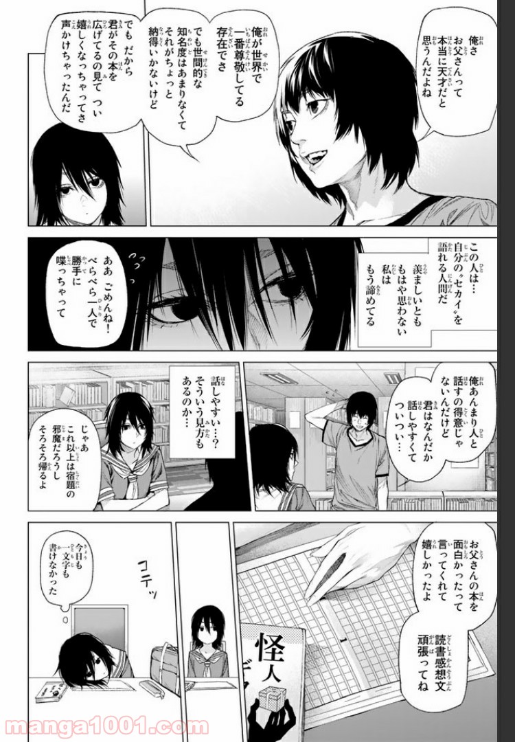欲鬼 第10.4話 - Trang 3