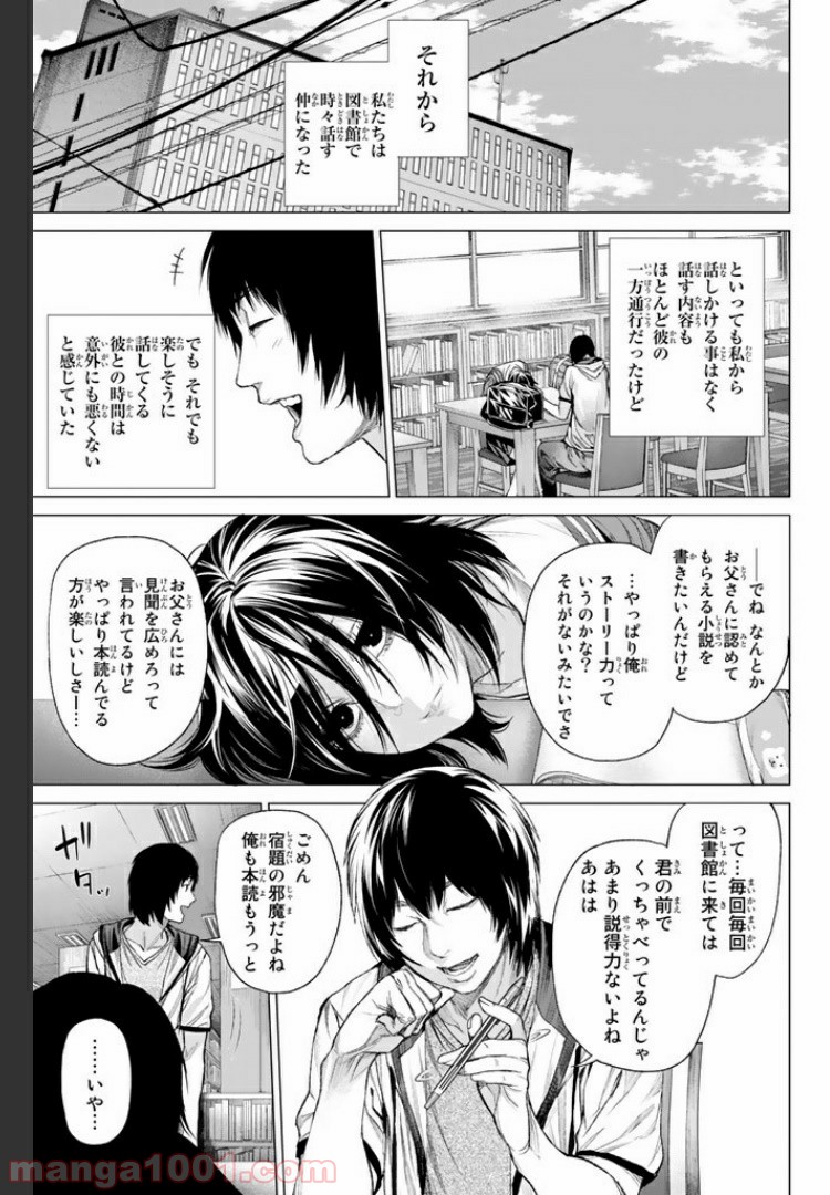 欲鬼 第10.4話 - Trang 4