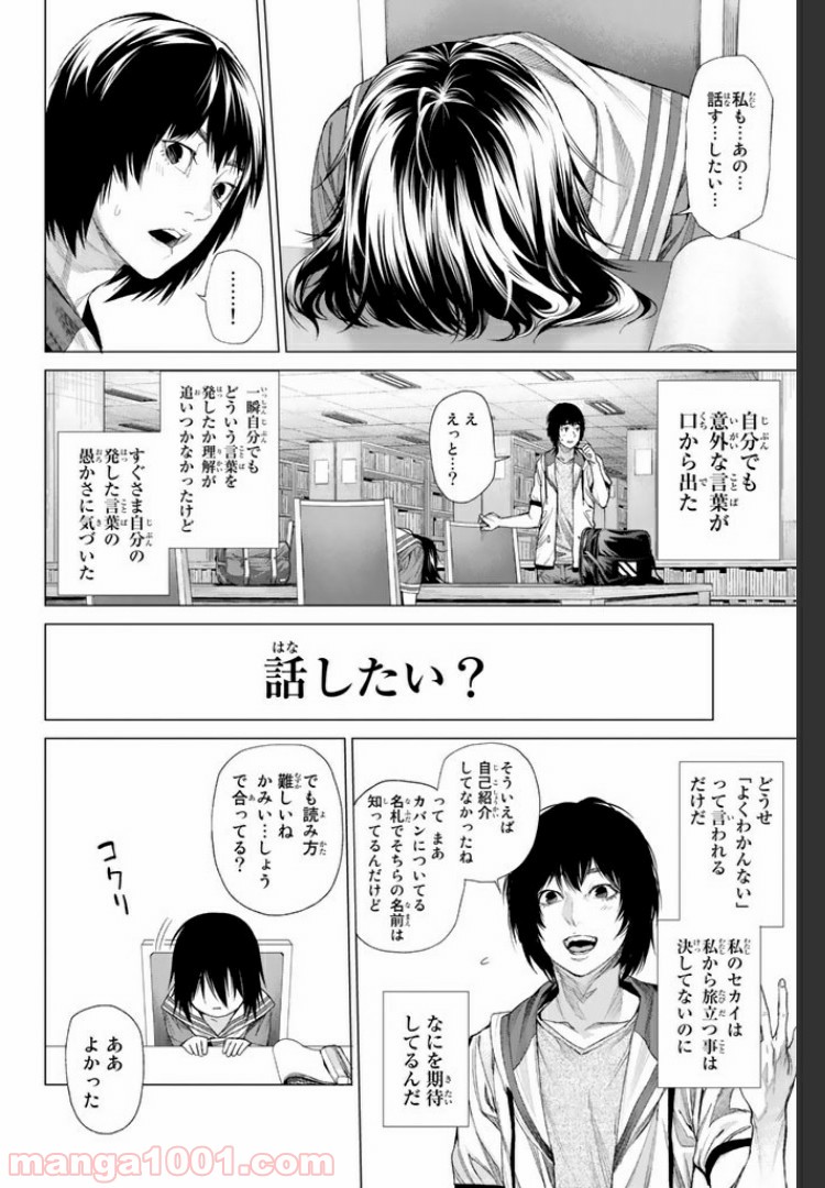 欲鬼 第10.4話 - Trang 5