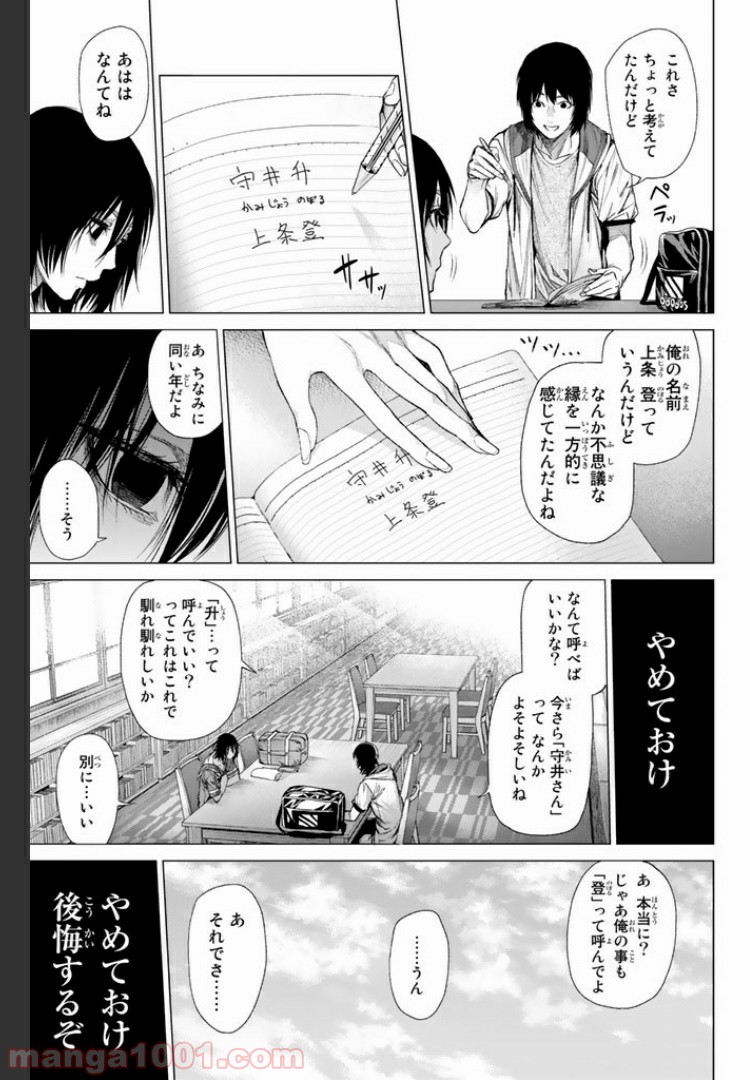 欲鬼 第10.4話 - Trang 6
