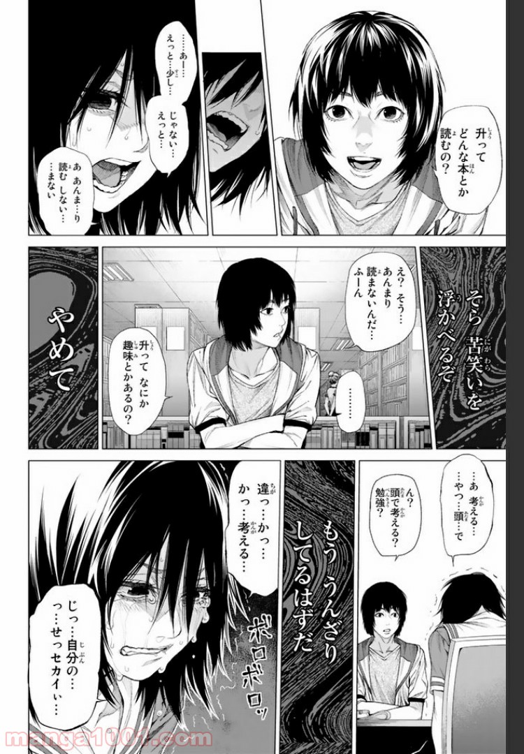 欲鬼 第10.4話 - Trang 7