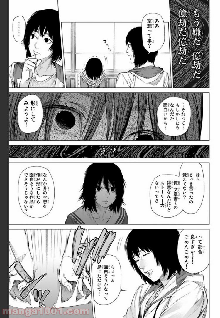 欲鬼 第10.4話 - Trang 8