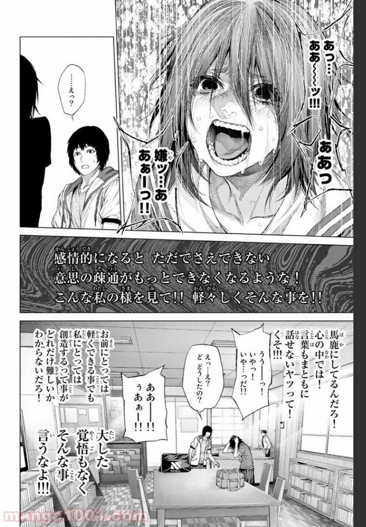 欲鬼 第10.4話 - Trang 9