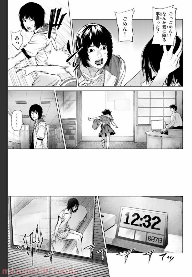 欲鬼 第10.4話 - Trang 10