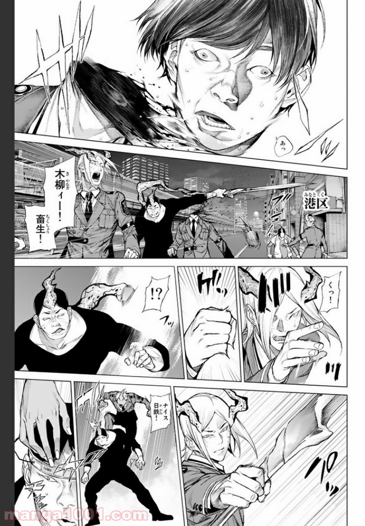 欲鬼 第11.1話 - Trang 1