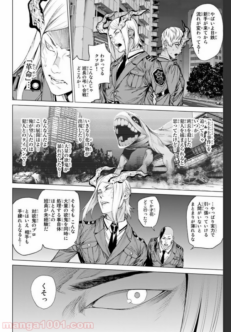 欲鬼 第11.1話 - Trang 2